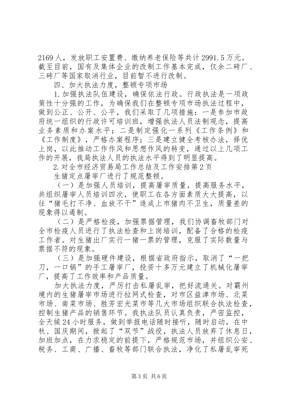 2024年经济贸易局工作总结及工作安排_第3页