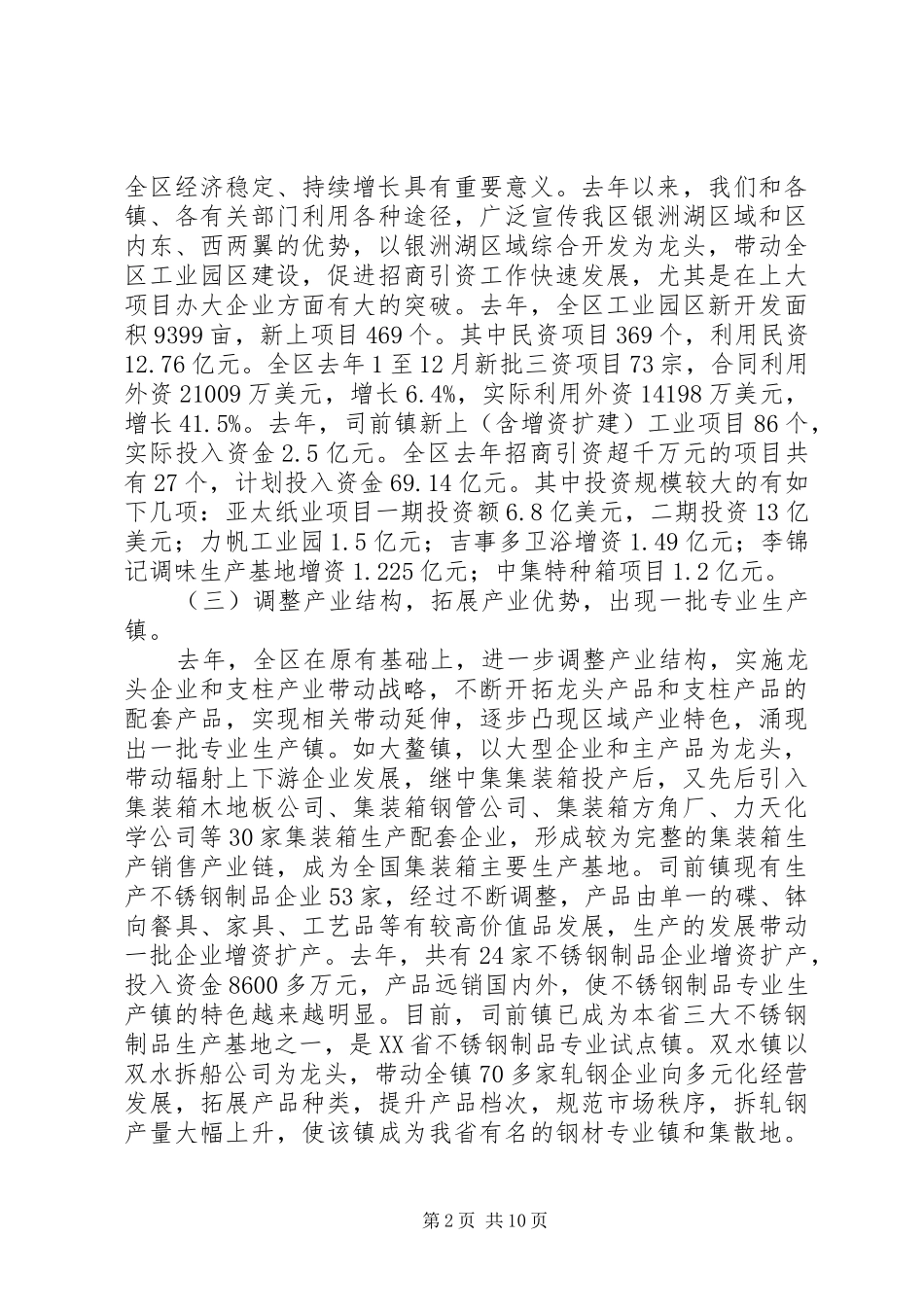 2024年经济贸易局经贸工作意见_第2页