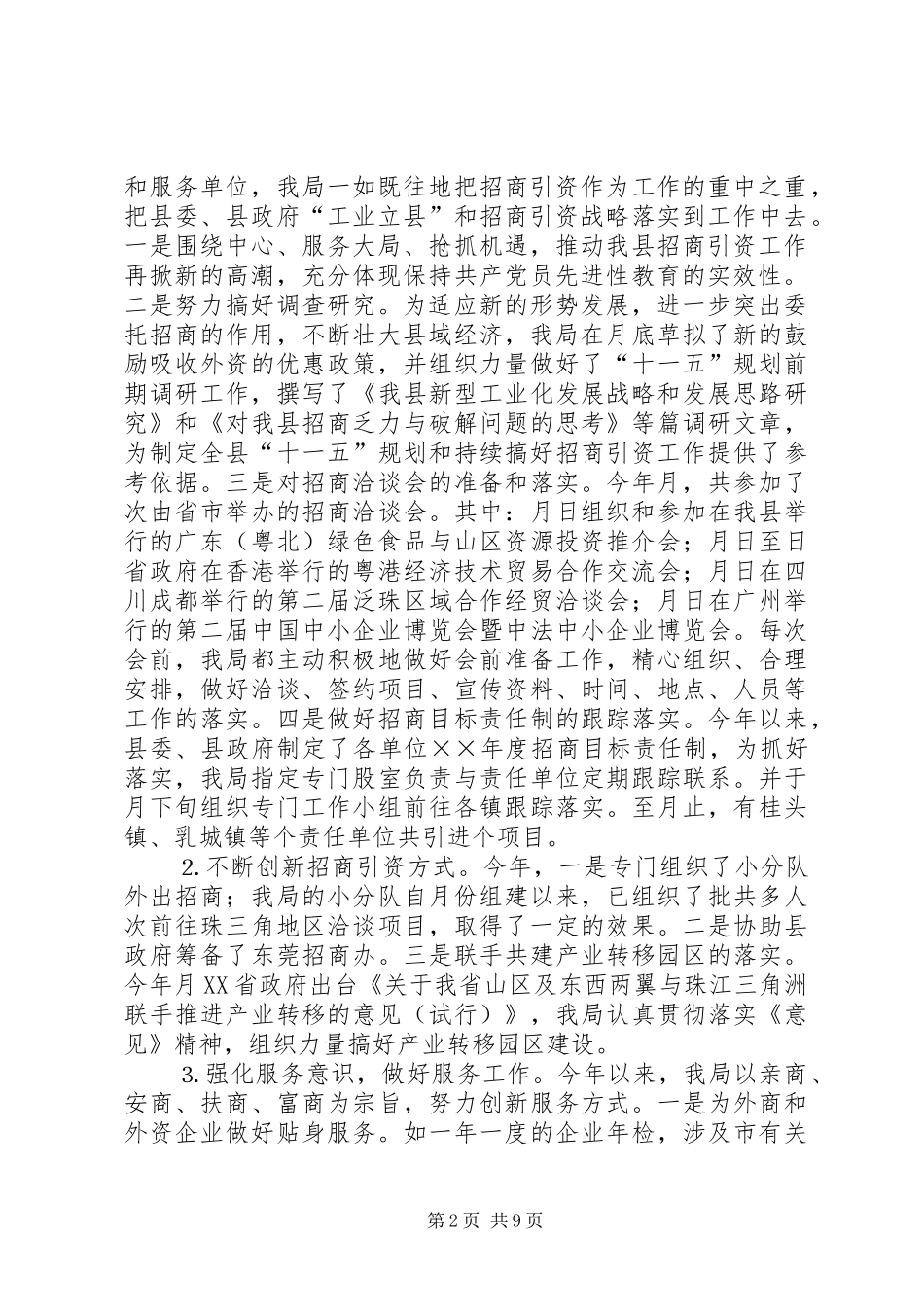 2024年经济贸易局年度工作总结_第2页