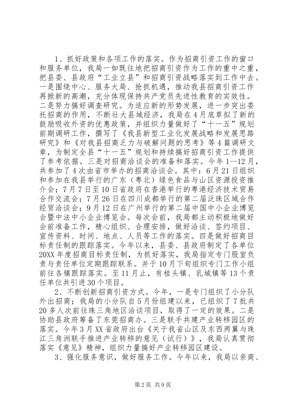 2024年经济贸易局年终工作总结_第2页