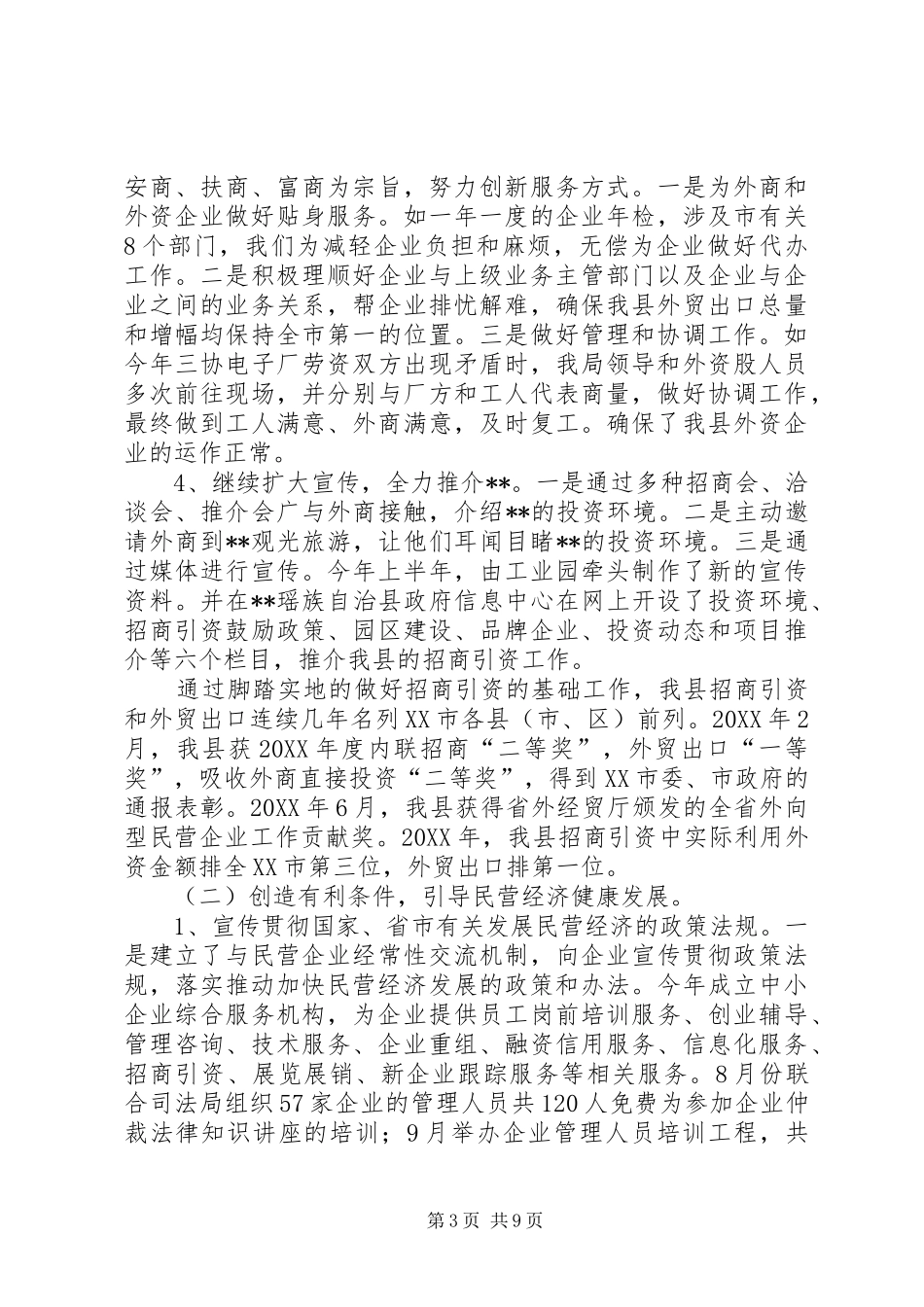 2024年经济贸易局年终工作总结_第3页