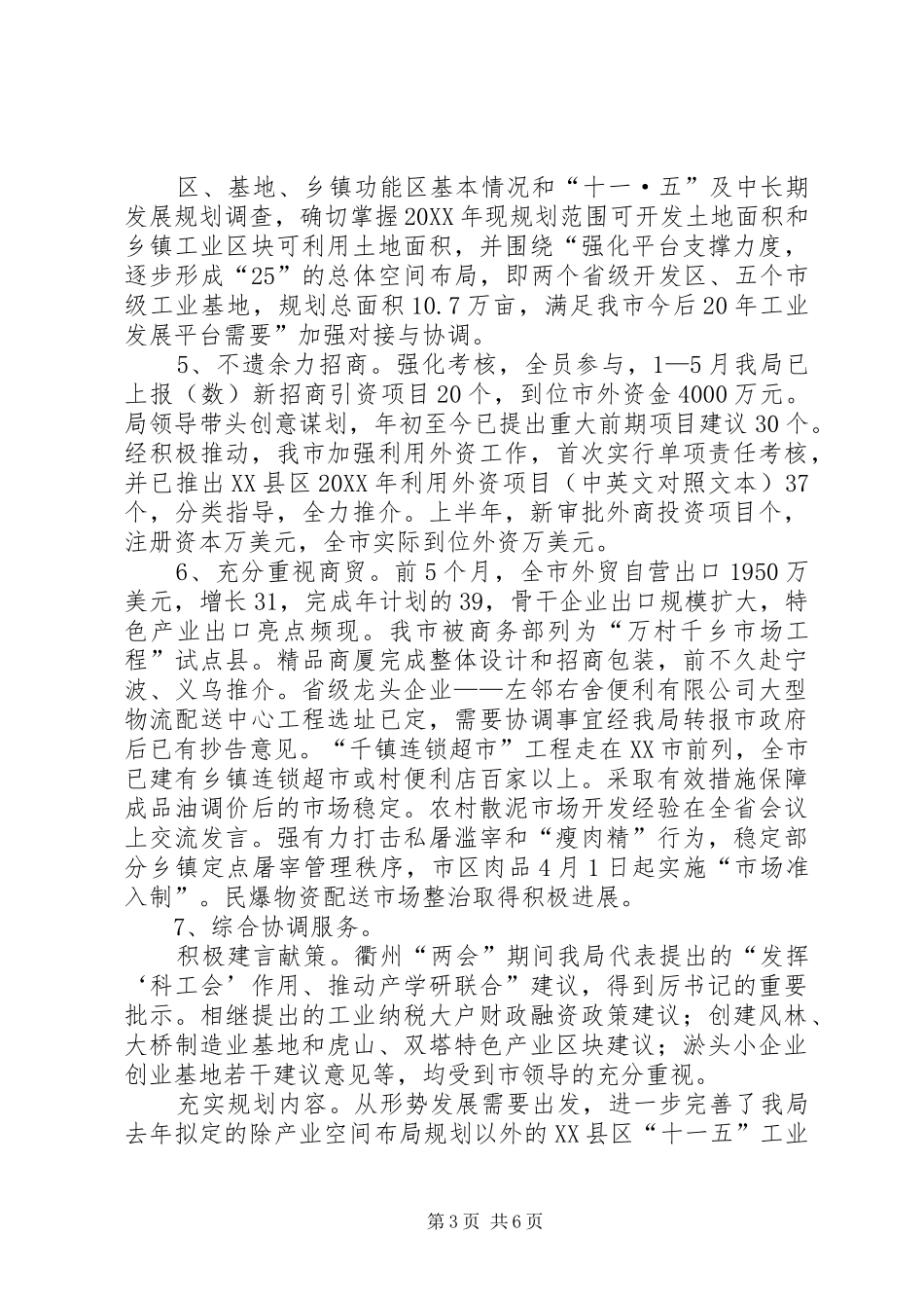 2024年经济贸易局上半年工作总结和下半年工作意见_第3页