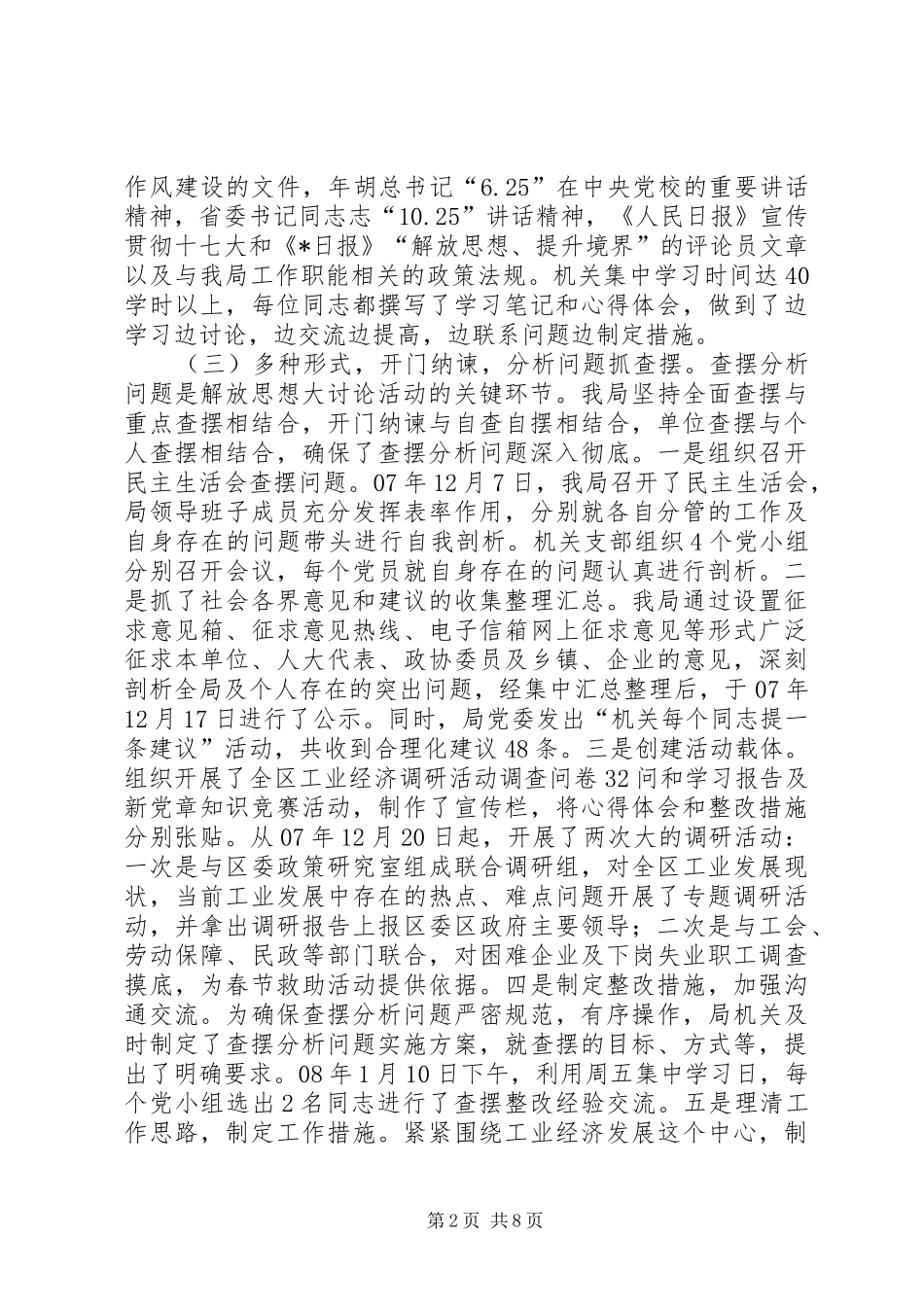 2024年经济贸易局学习实践工作总结_第2页