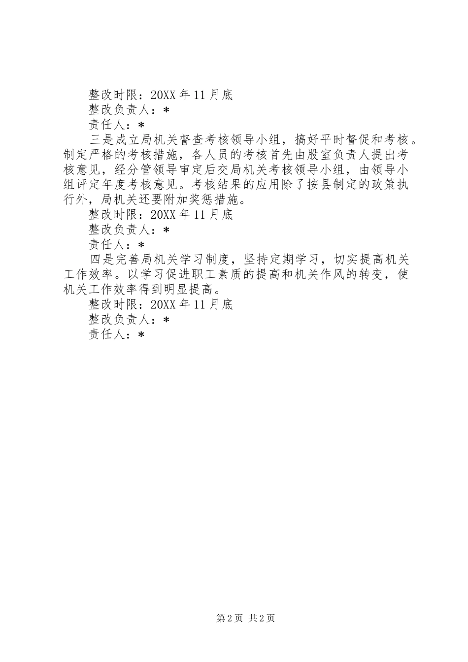 2024年经济贸易局作风建设整改方案_第2页