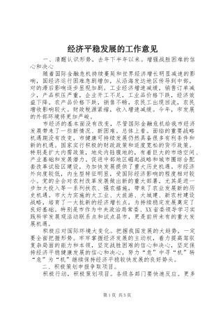 2024年经济平稳发展的工作意见