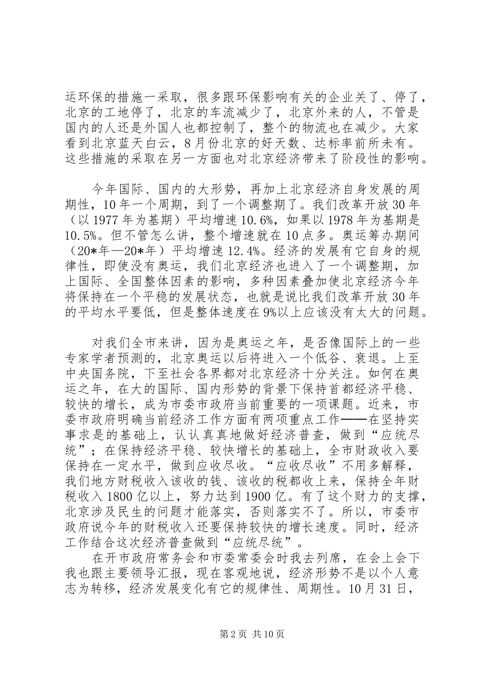 2024年经济普查办公室主任会议致辞_第2页