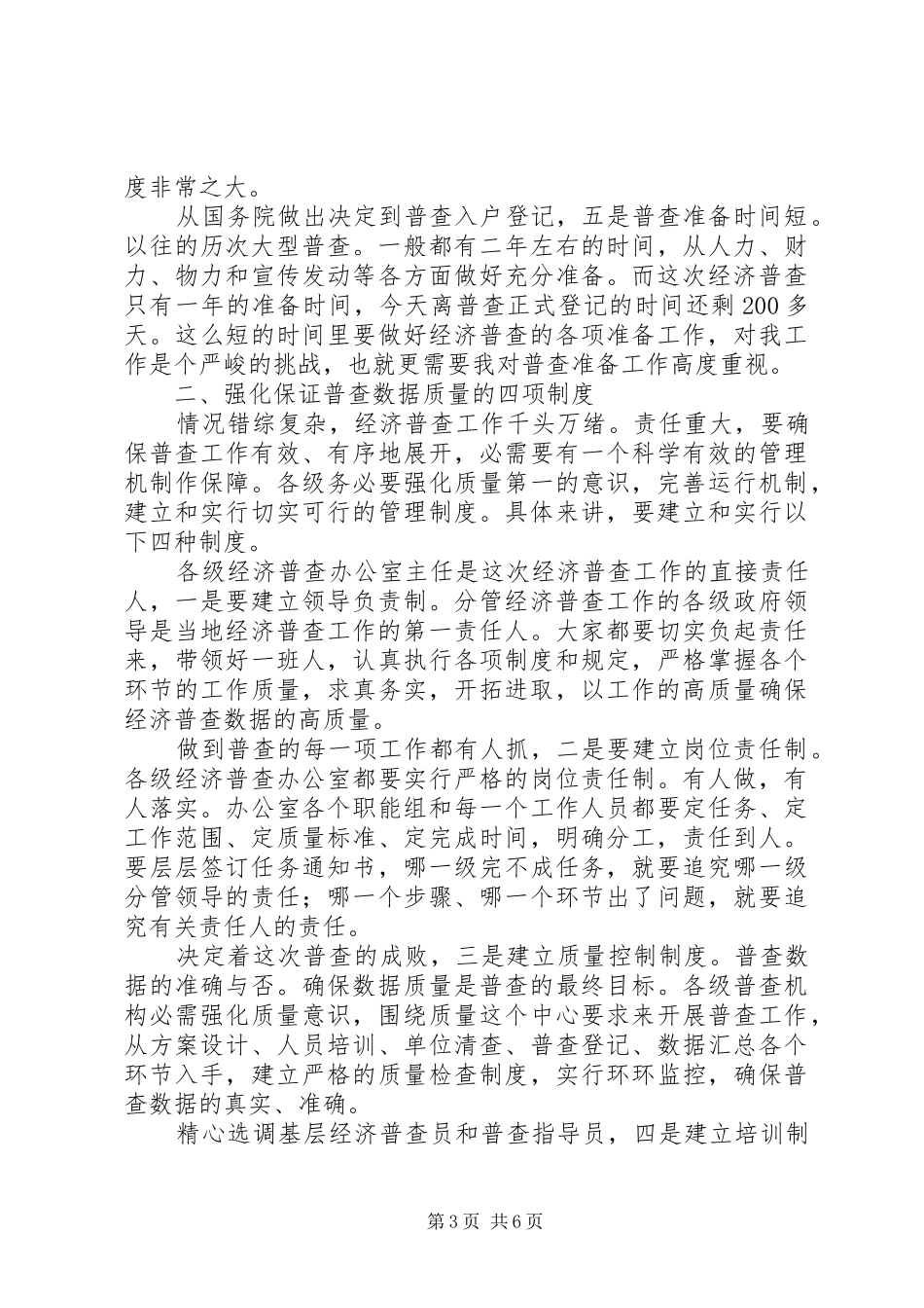 2024年经济普查成员专题会致辞_第3页