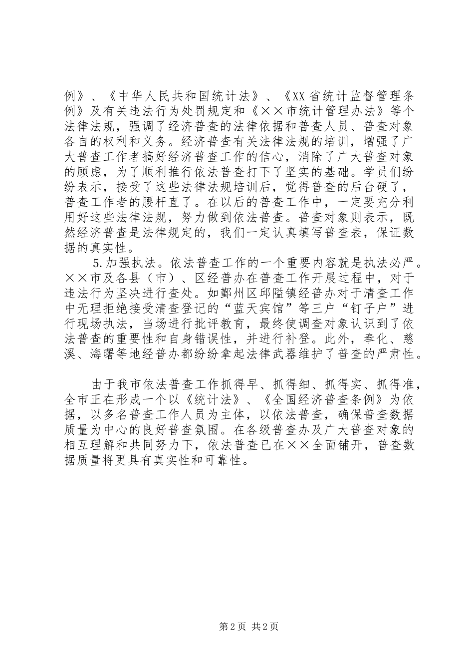 2024年经济普查单位先进事迹材料_第2页