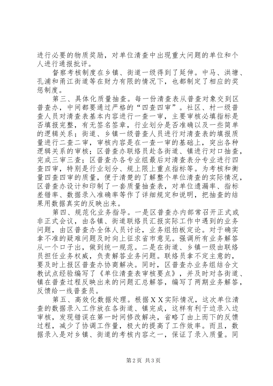 2024年经济普查单位先进事迹交流_第2页