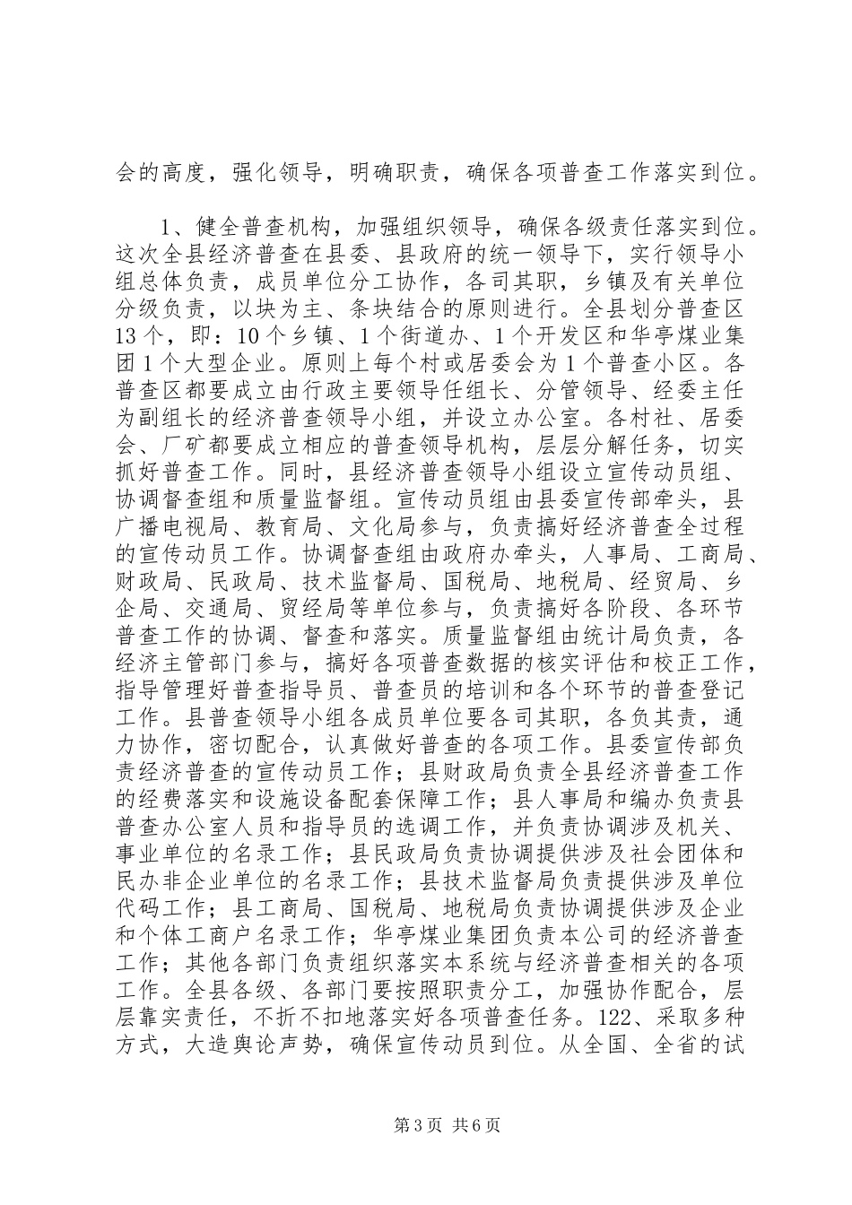 2024年经济普查动员培训致辞_第3页