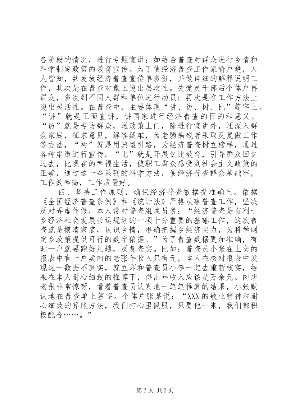 2024年经济普查个人先进事迹_第2页