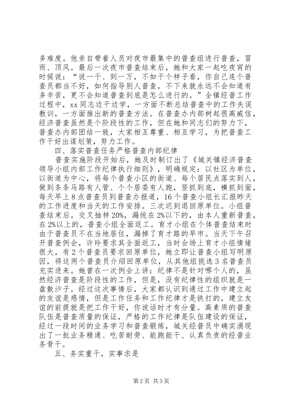 2024年经济普查个人先进事迹材料_第2页