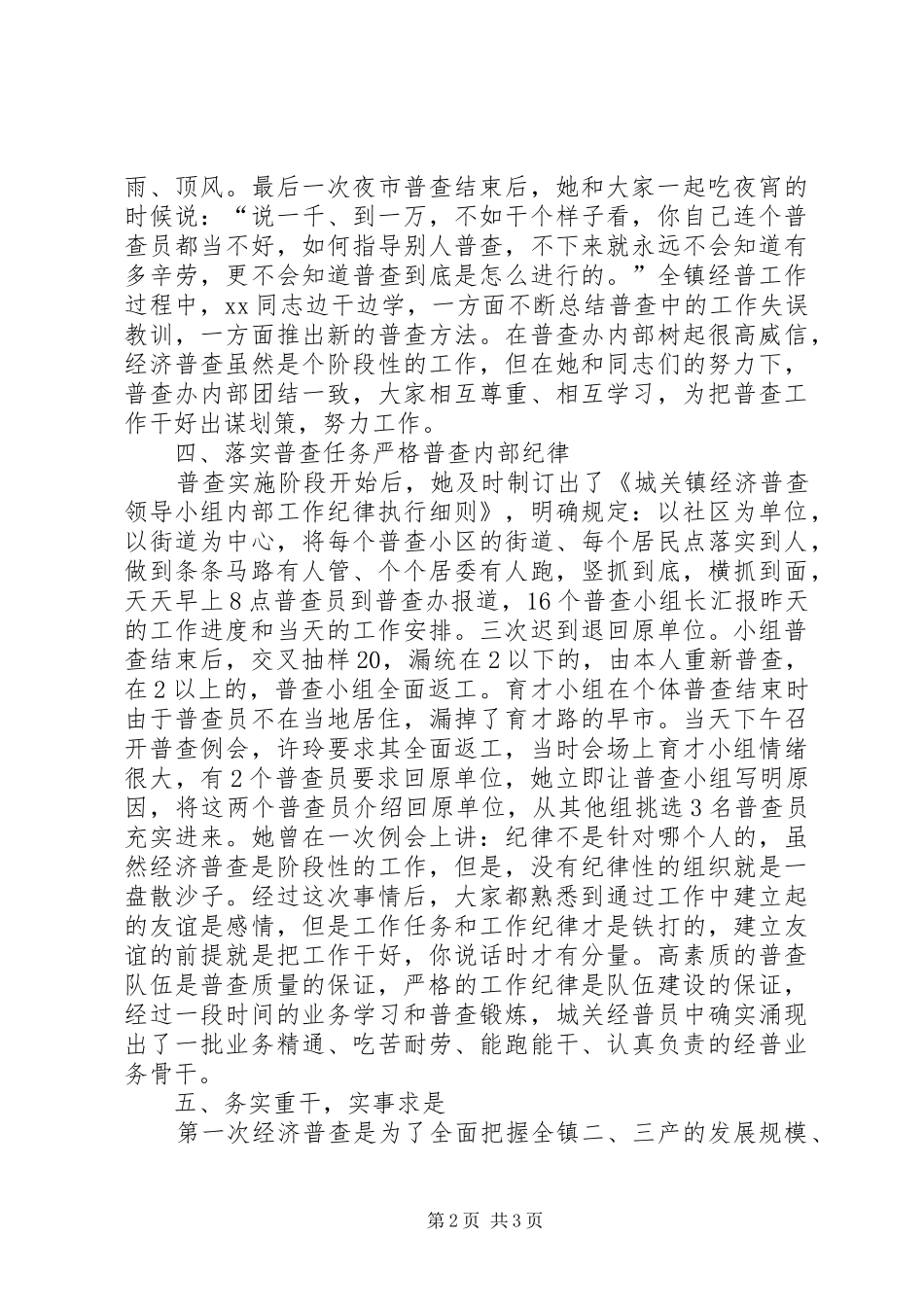 2024年经济普查工作个人先进事迹材料_第2页