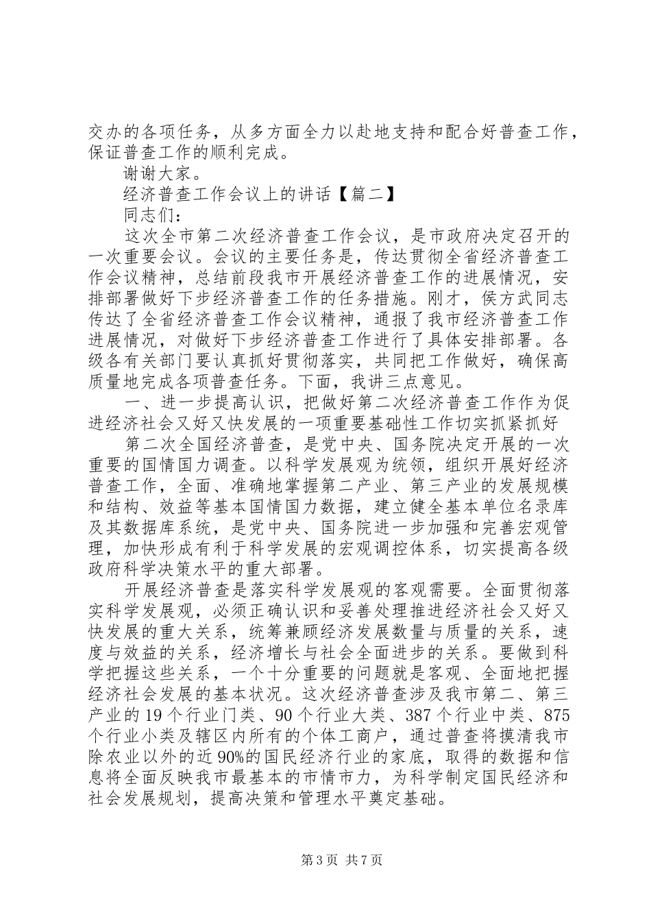 2024年经济普查工作会议上的致辞_第3页
