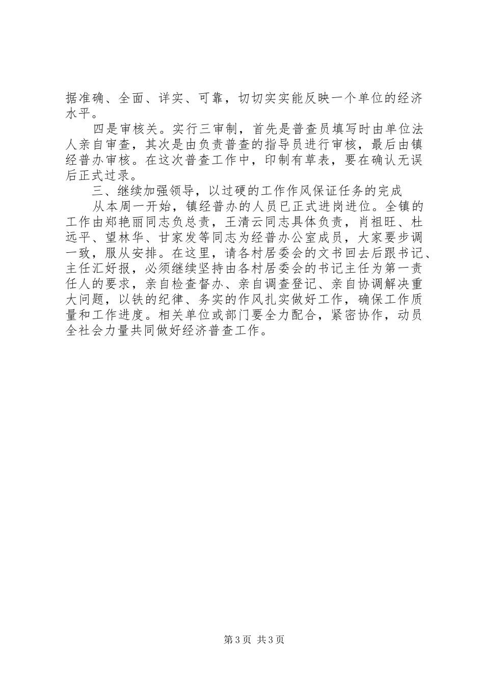 2024年经济普查工作会议致辞_第3页