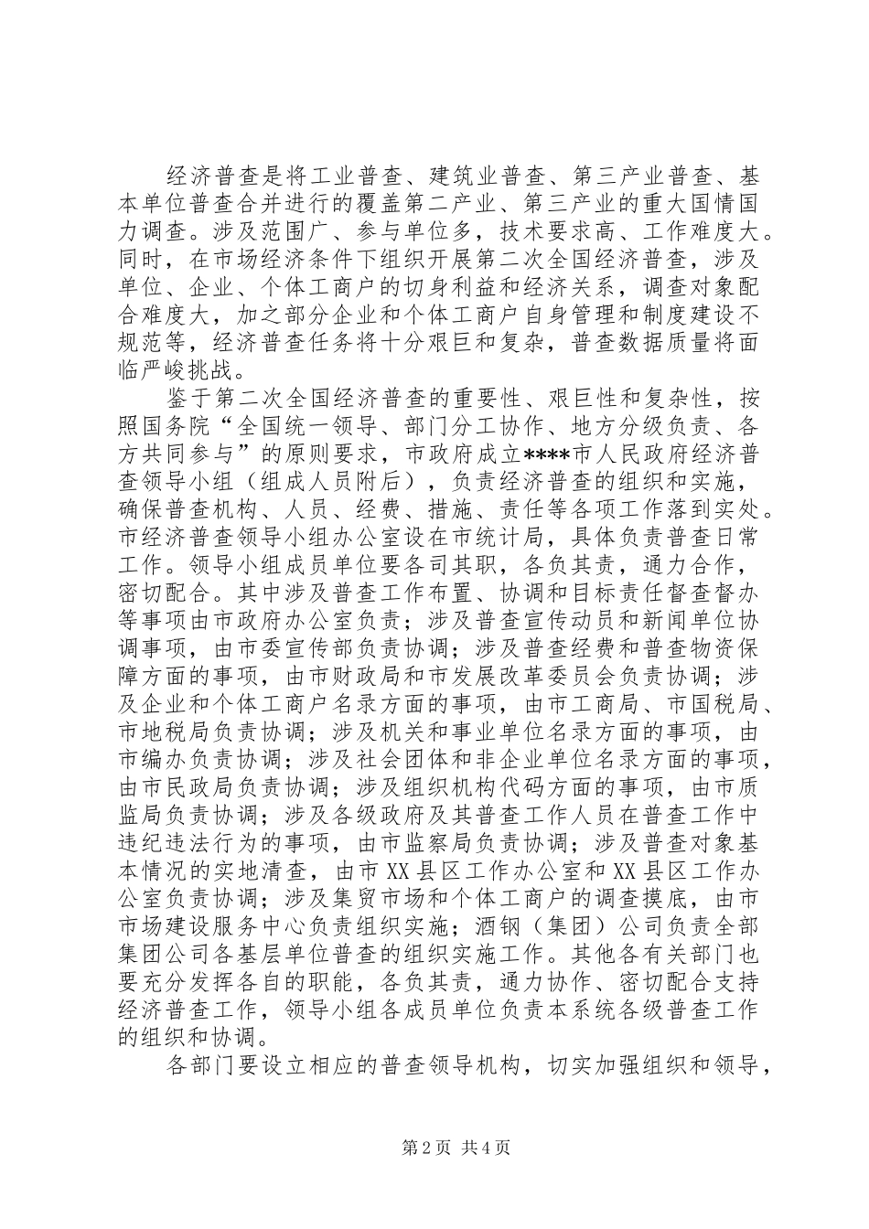 2024年经济普查工作实施意见_第2页