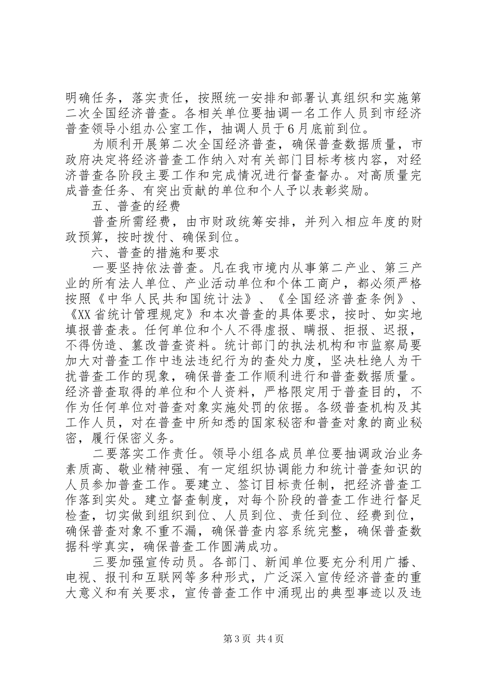 2024年经济普查工作实施意见_第3页