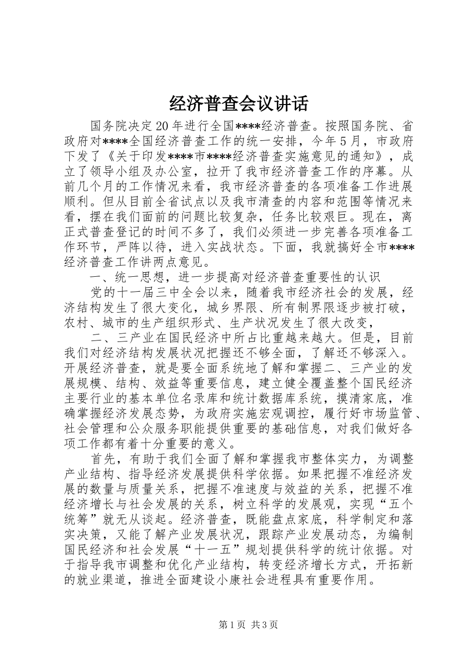 2024年经济普查会议致辞_第1页