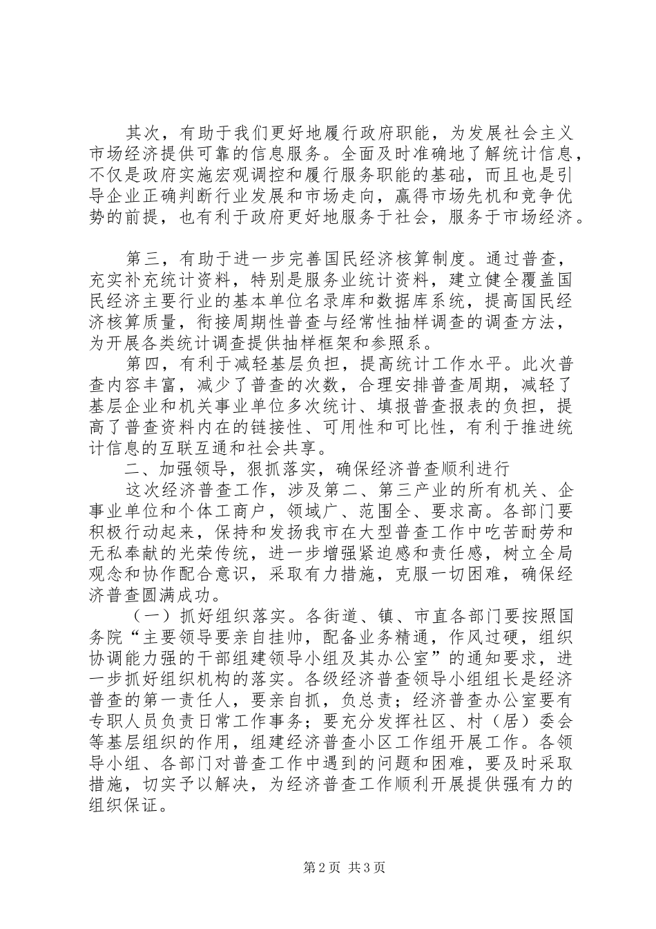 2024年经济普查会议致辞_第2页
