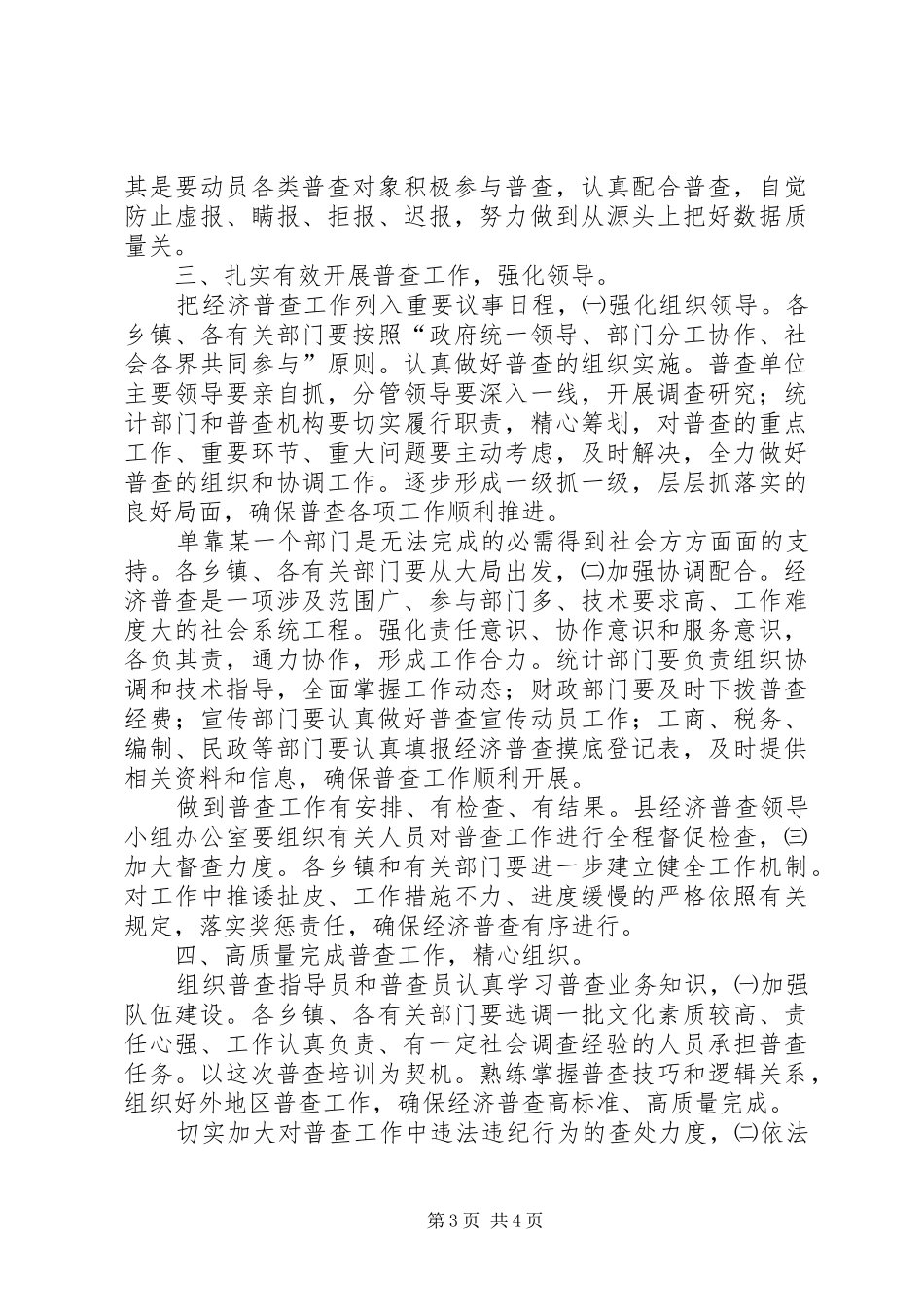 2024年经济普查暨单位清查大会讲话_第3页