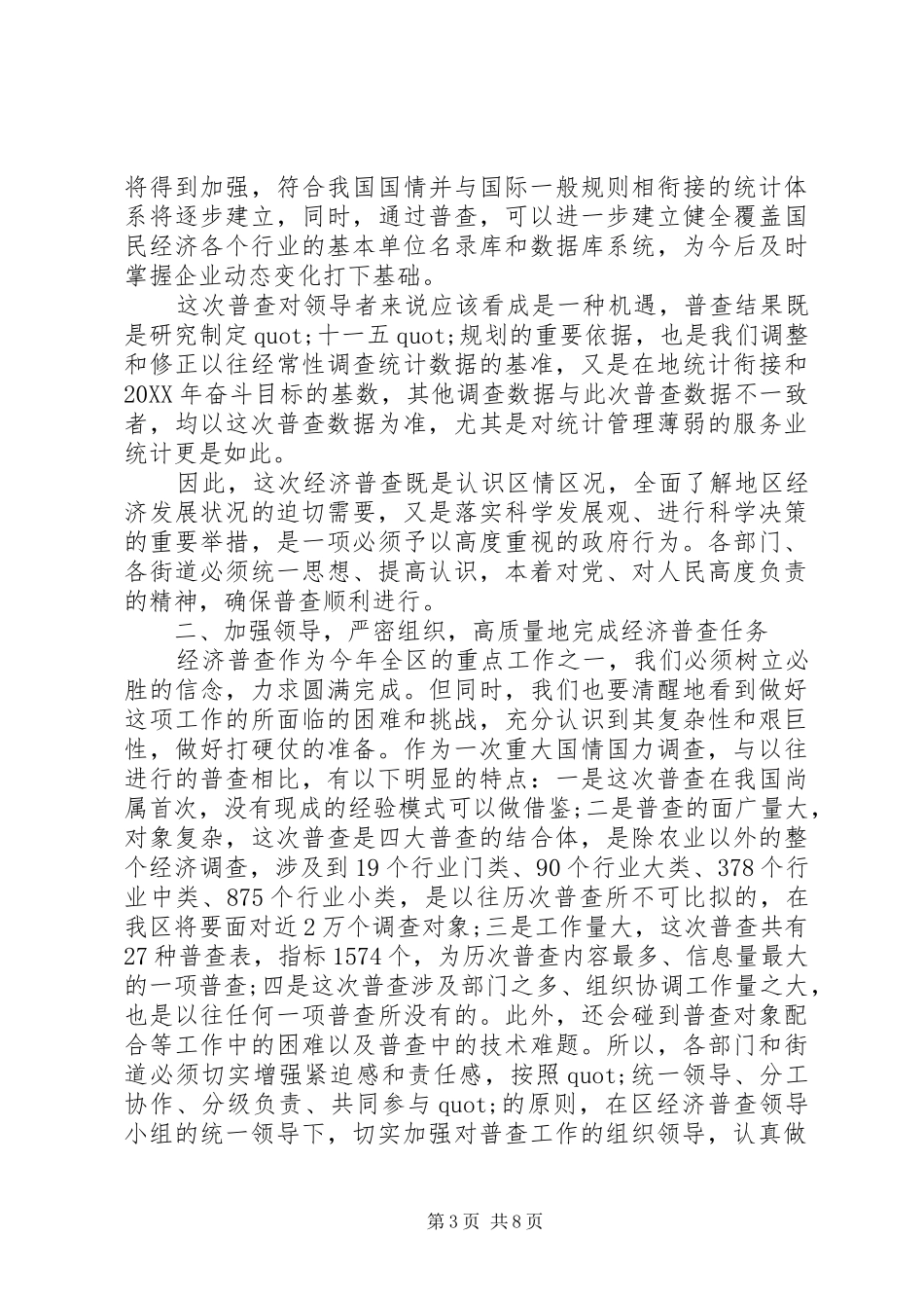 2024年经济普查领导小组会议致辞稿_第3页