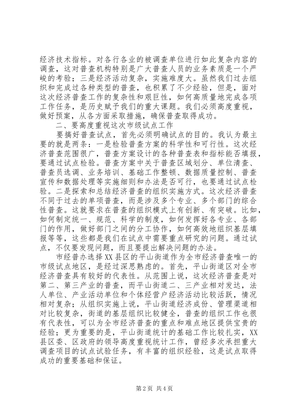 2024年经济普查领导致辞_第2页