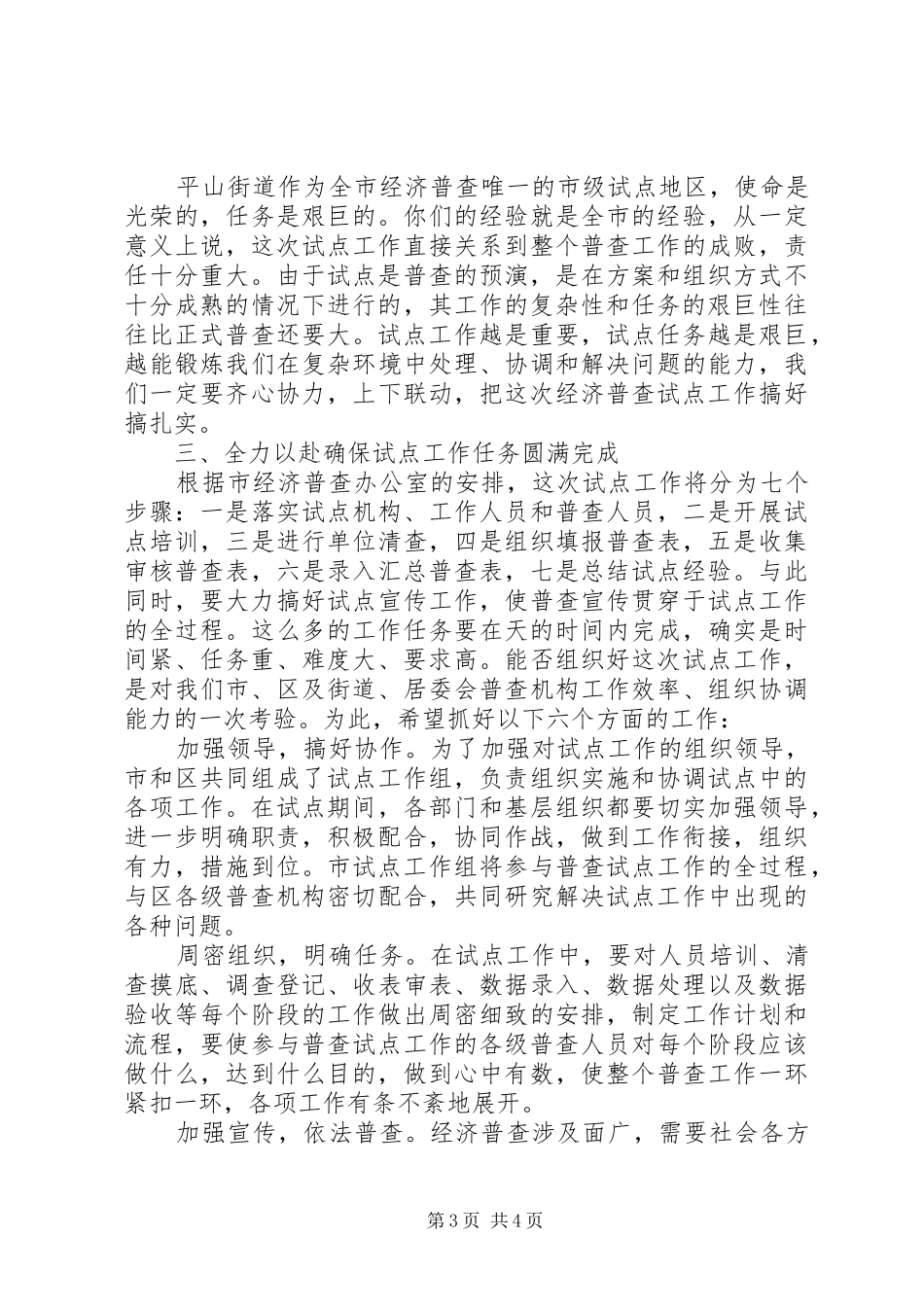 2024年经济普查领导致辞_第3页