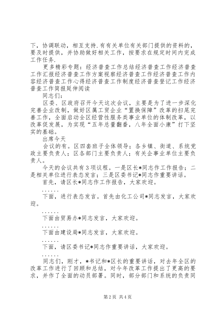 2024年经济普查清查工作会议主持词_第2页