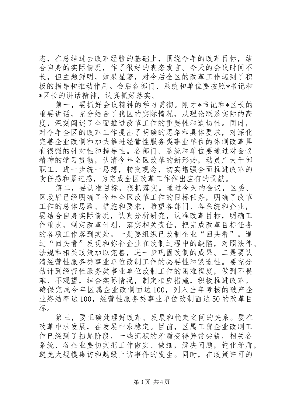 2024年经济普查清查工作会议主持词_第3页