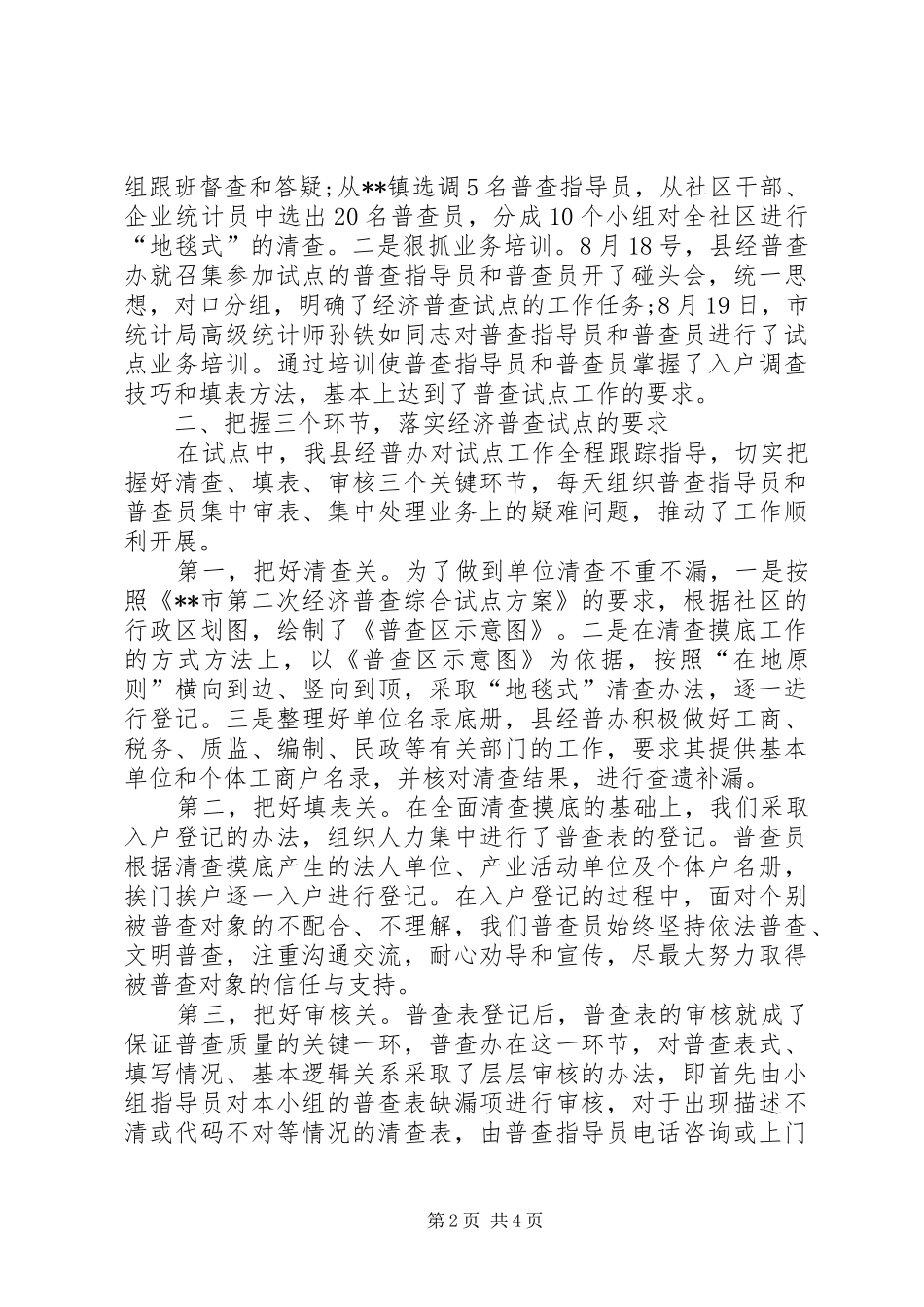 2024年经济普查试点的工作汇报_第2页