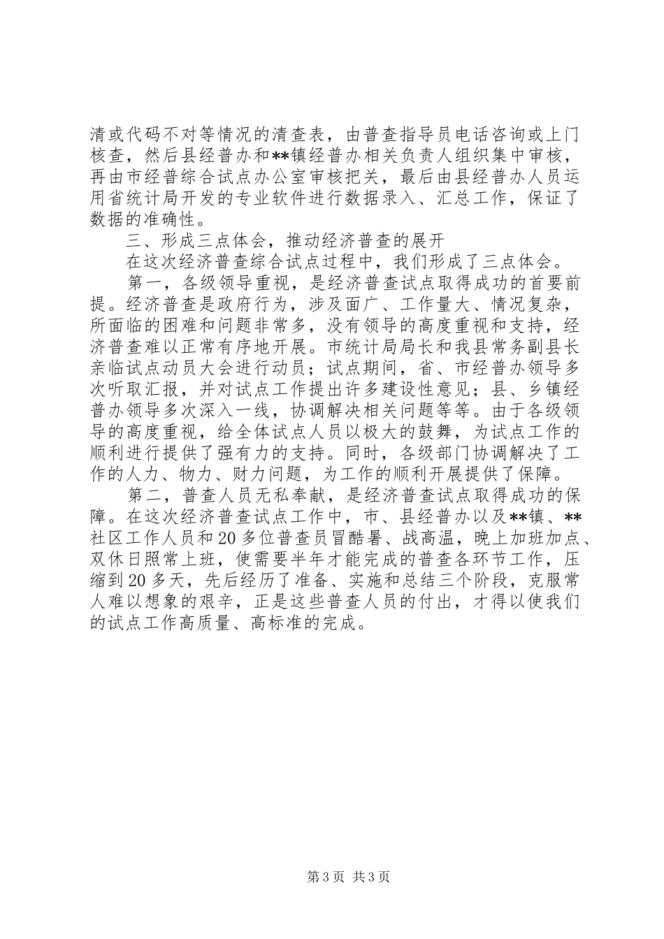 2024年经济普查试点工作汇报_第3页