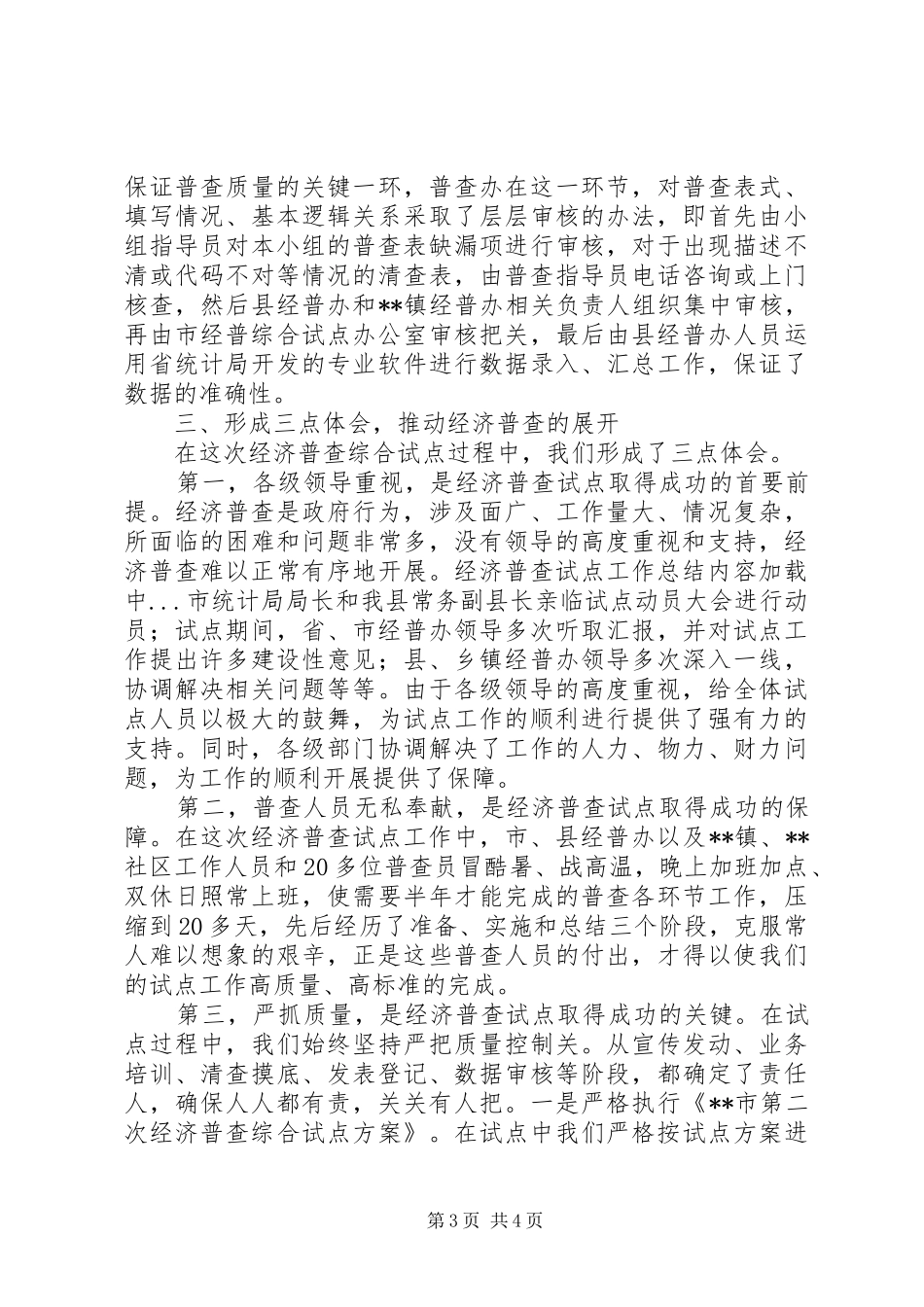 2024年经济普查试点工作总结_第3页