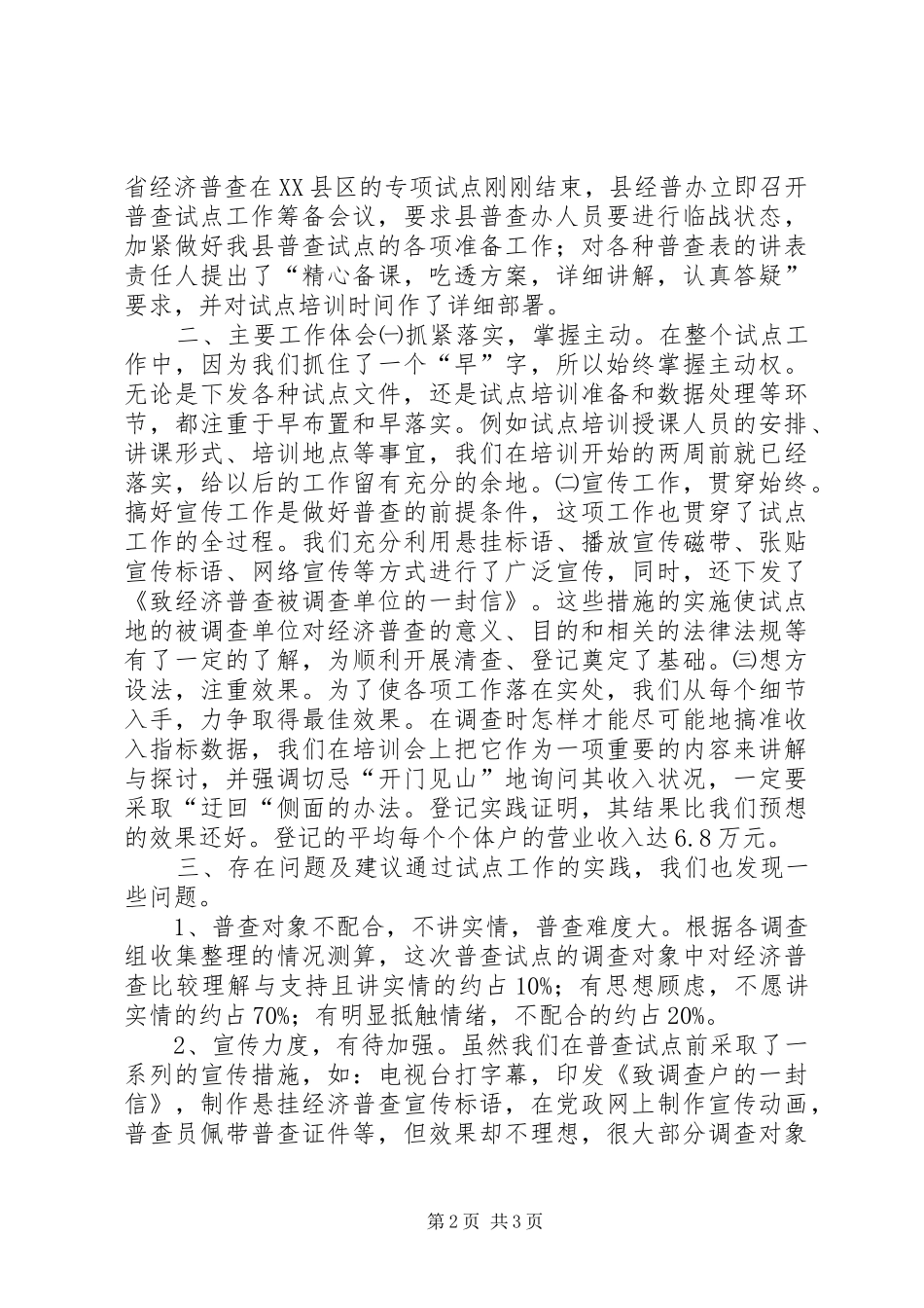 2024年经济普查试点总结_第2页