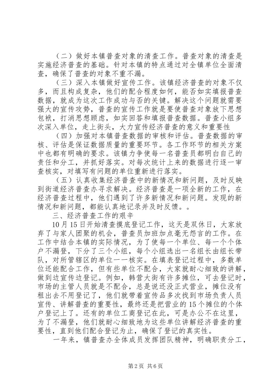 2024年经济普查先进材料_第2页