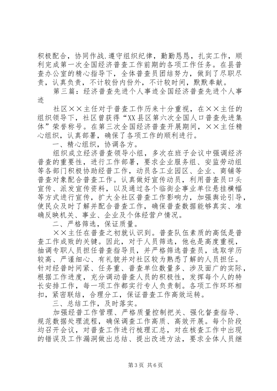 2024年经济普查先进材料_第3页