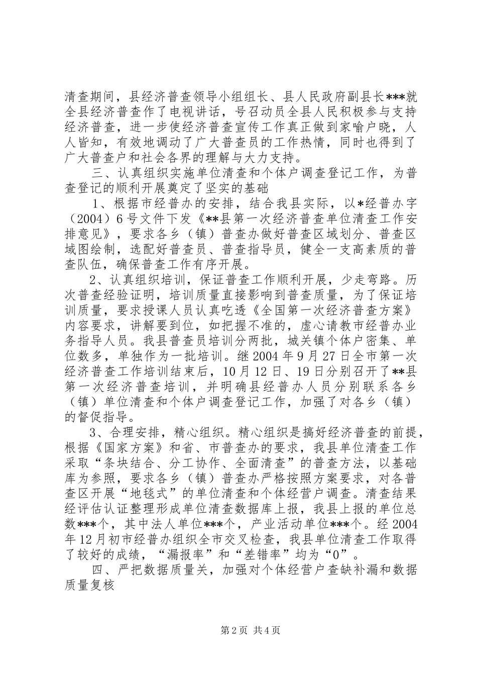 2024年经济普查先进集体事迹材料_第2页