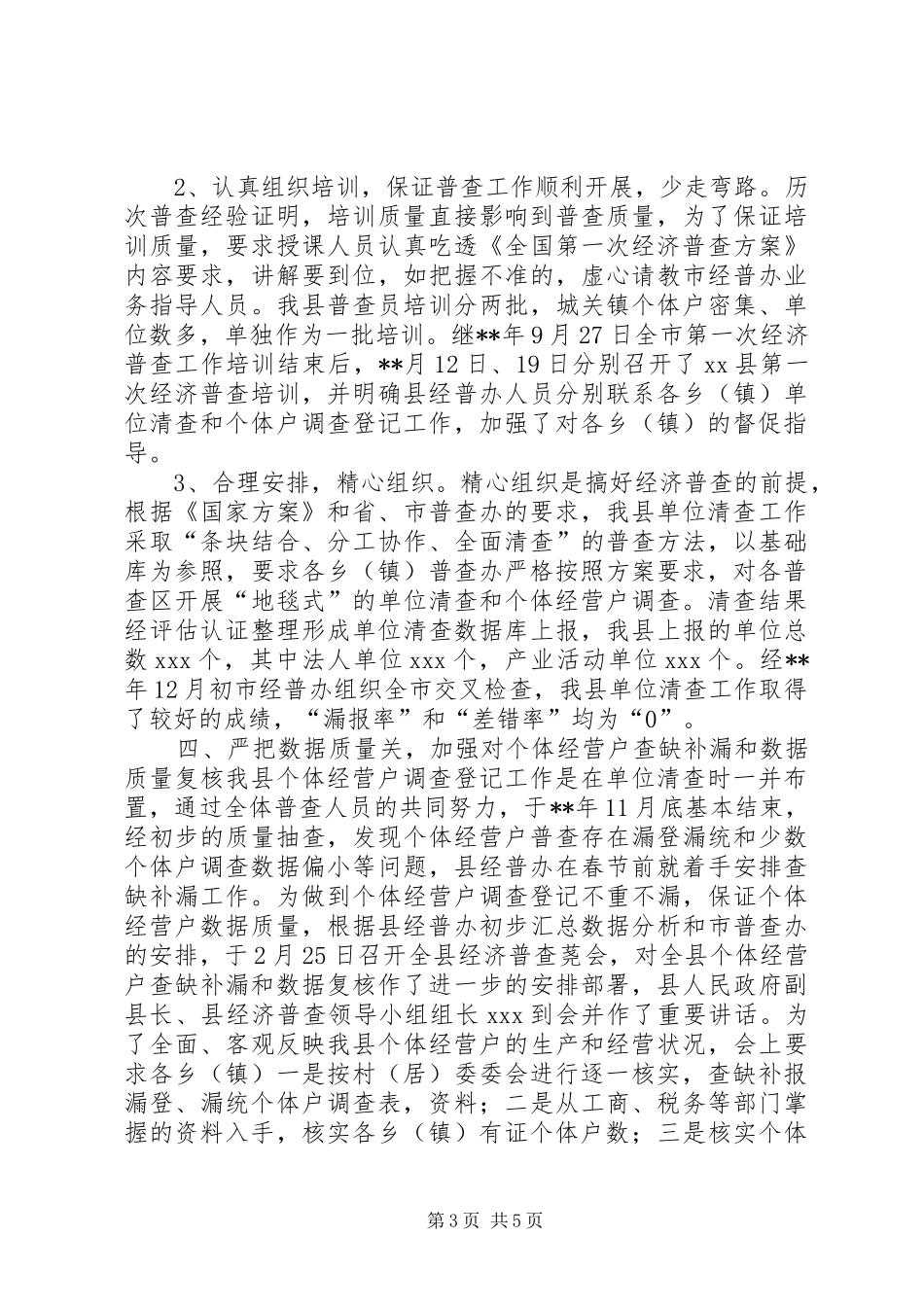 2024年经济普查先进集体事迹演讲稿_第3页