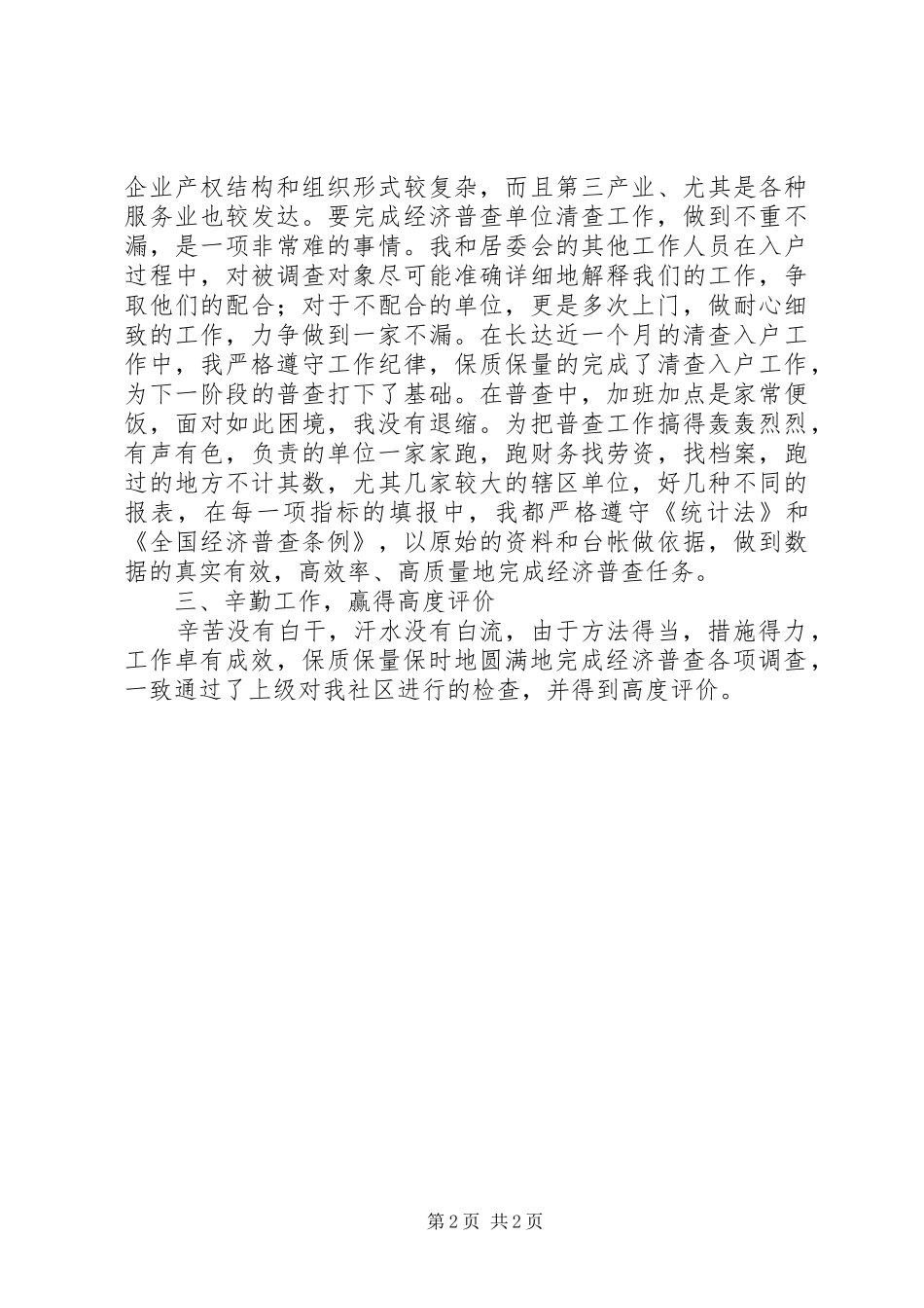 2024年经济普查先进申报材料_第2页