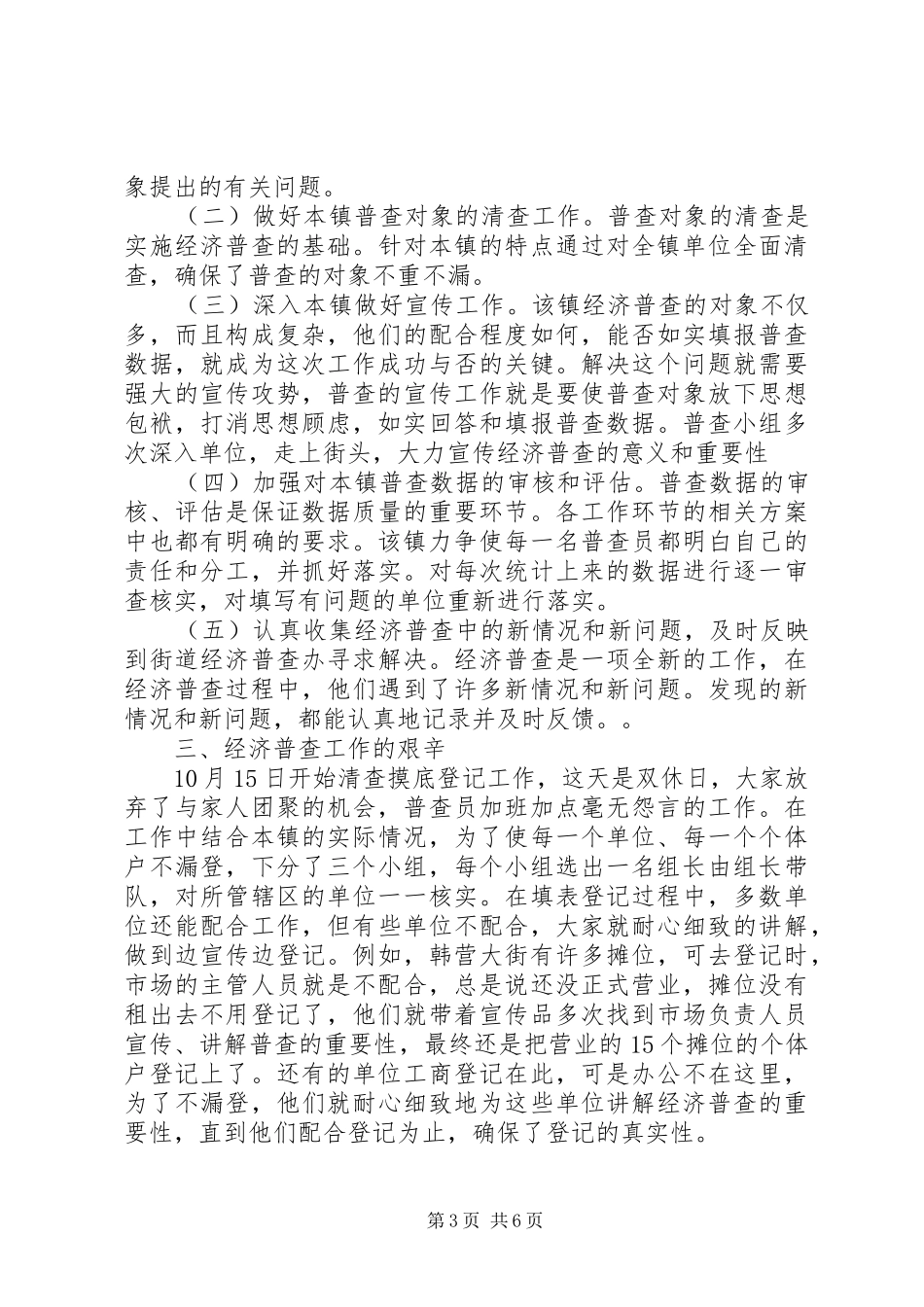2024年经济普查先进事迹材料_第3页