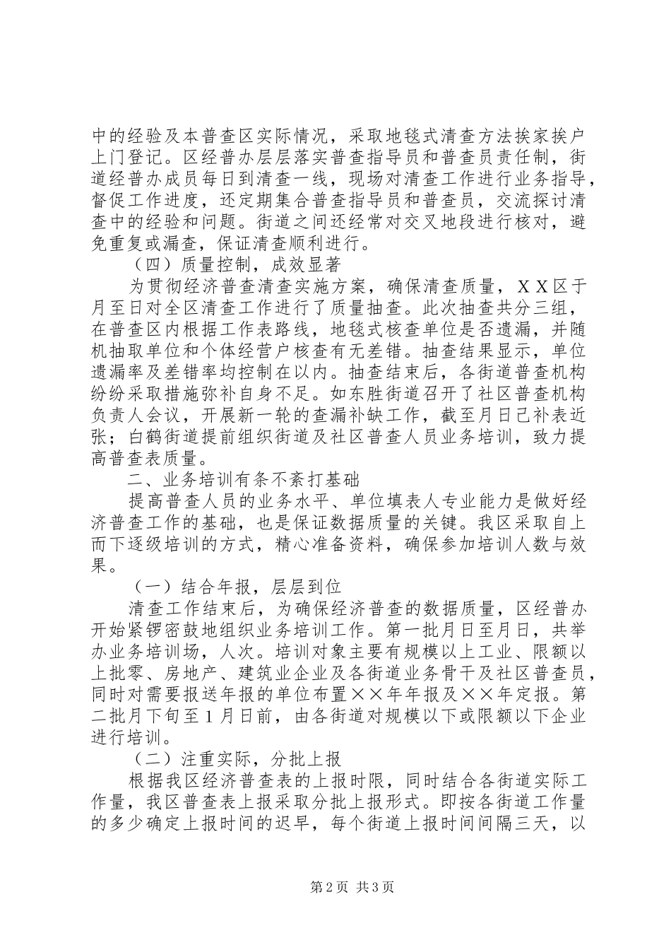 2024年经济普查先进事迹材料单位总结_第2页