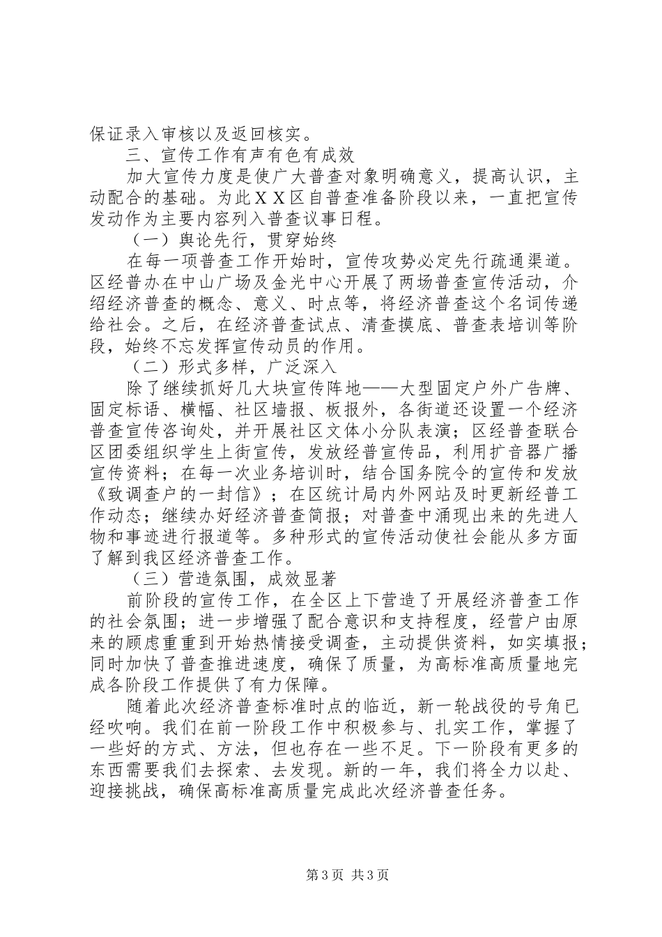 2024年经济普查先进事迹材料单位总结_第3页