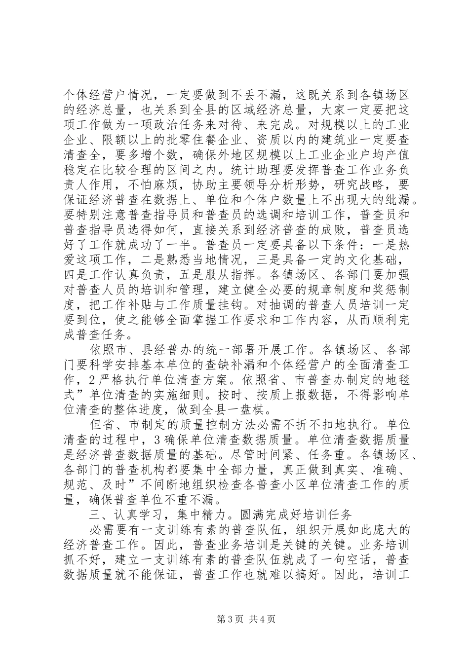 2024年经济普查业务培训工作大会致辞_第3页