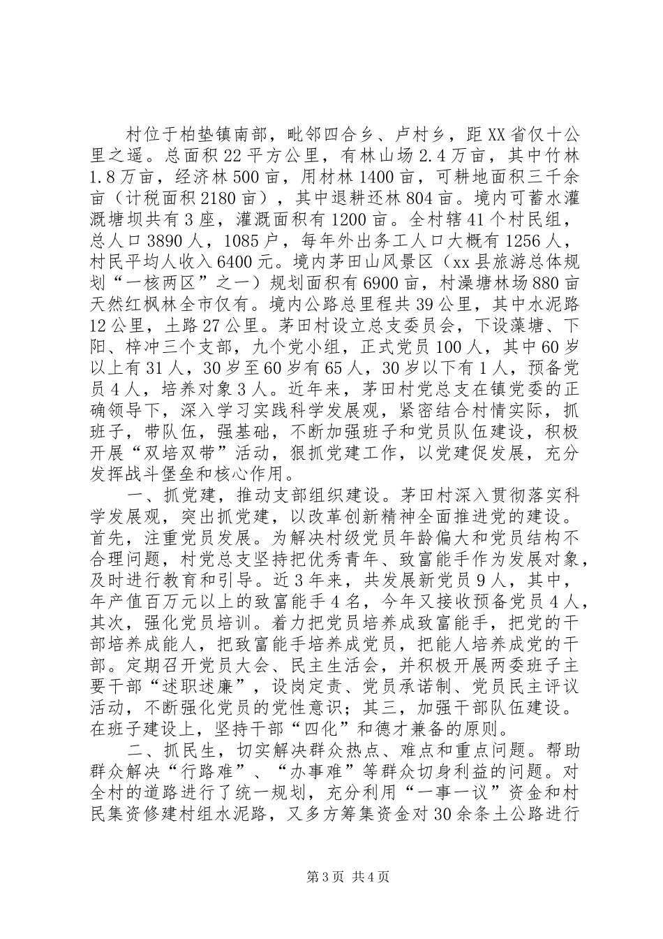 2024年经济普查优秀指导员先进事迹材料_第3页