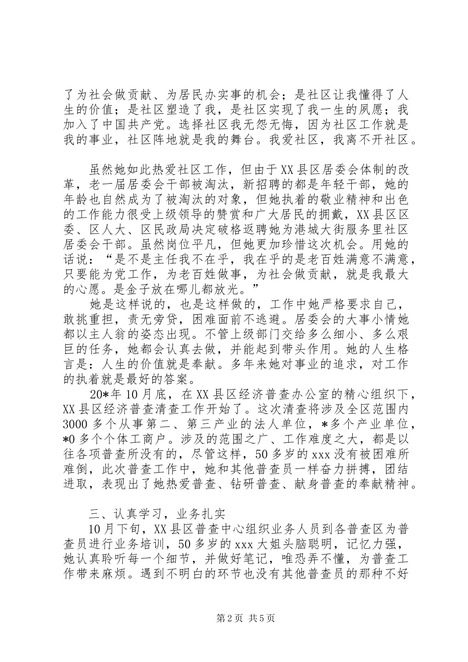 2024年经济普查员事迹材料_第2页