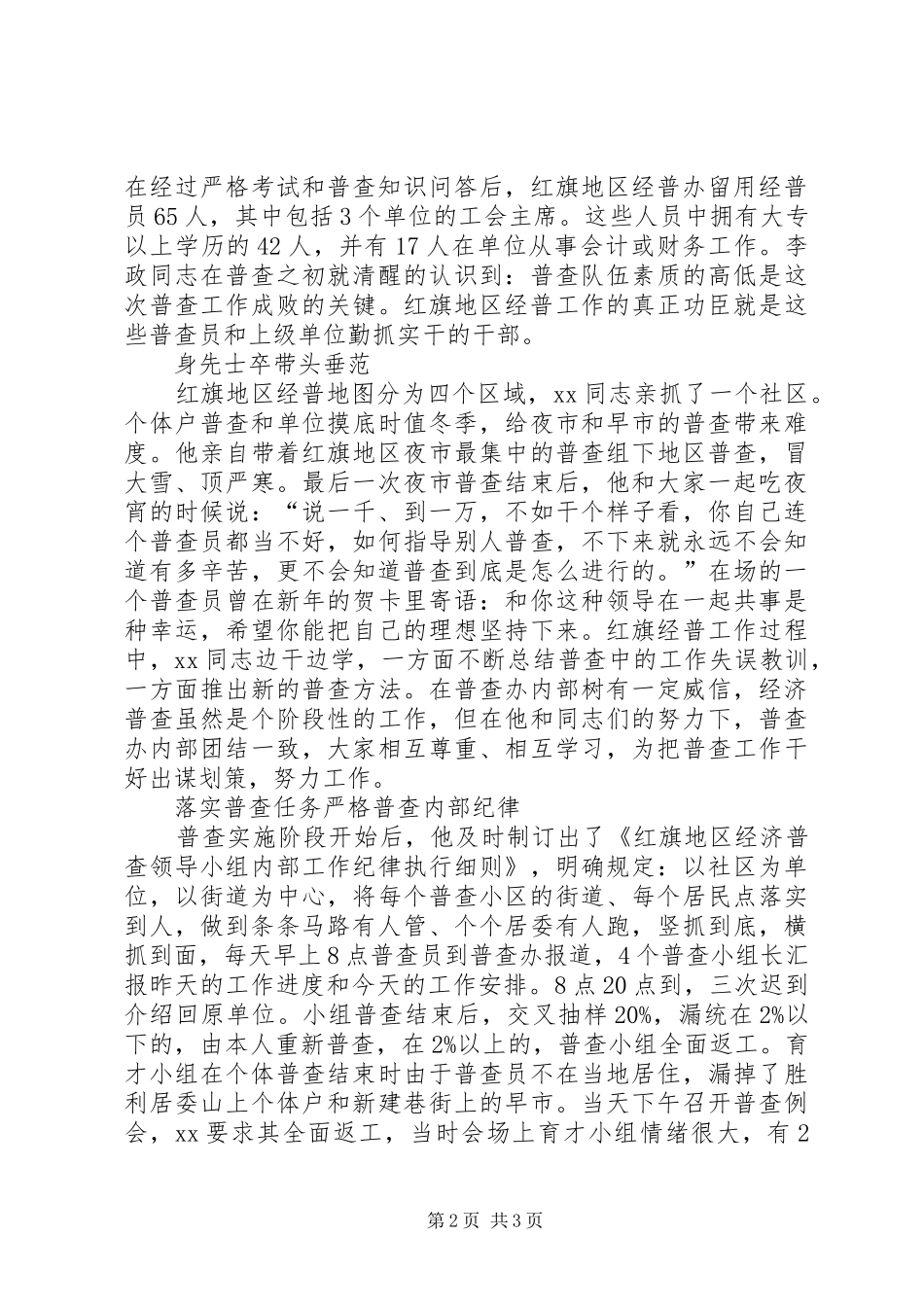 2024年经济普查中的个人先进事迹_第2页