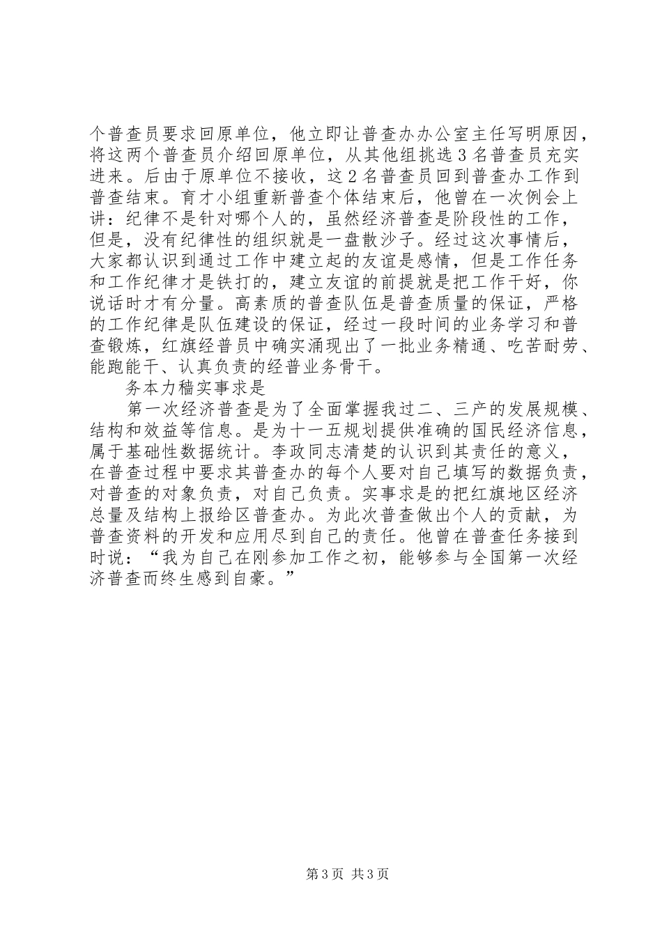 2024年经济普查中的个人先进事迹_第3页