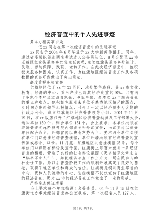 2024年经济普查中的个人先进事迹