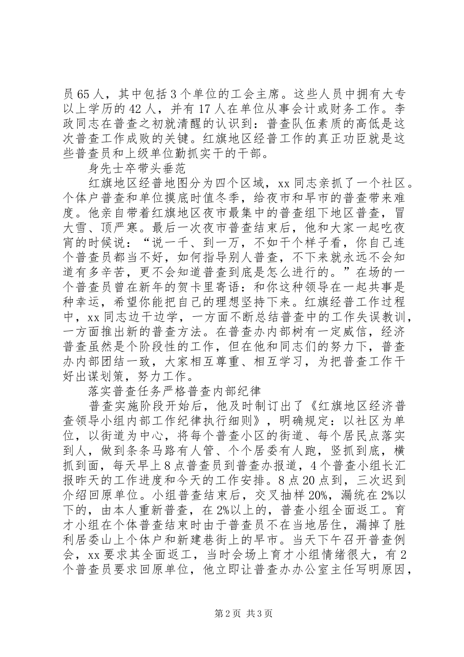 2024年经济普查中个人先进事迹材料_第2页