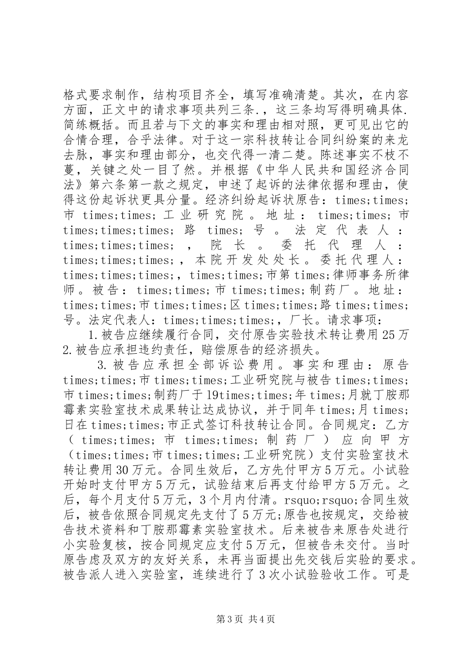 2024年经济起诉书格式_第3页