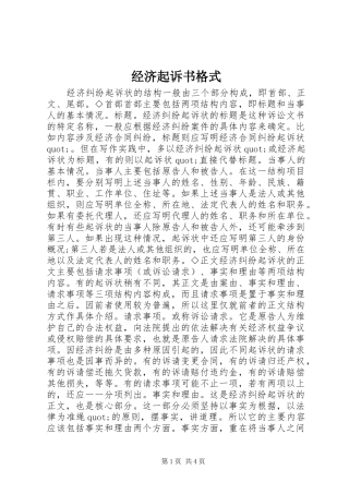 2024年经济起诉书格式